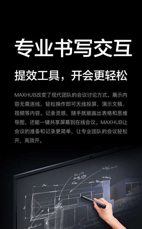 Maxhub AF65MA i5 会议平板在成都优惠促销，搭配专业软件外包服务