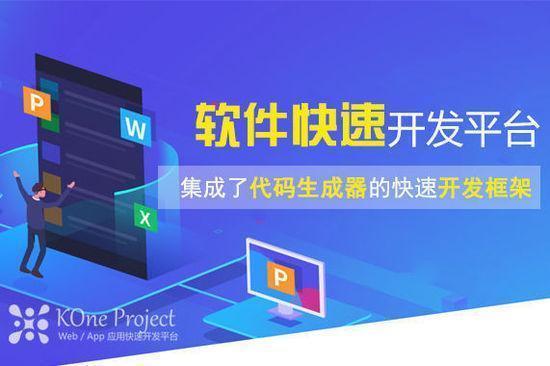 高效开发，始于KOne Project软件外包服务